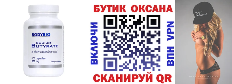 цены   Дмитровск  БУТИРАТ оксана 